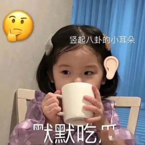 娱乐吃瓜酱不开心